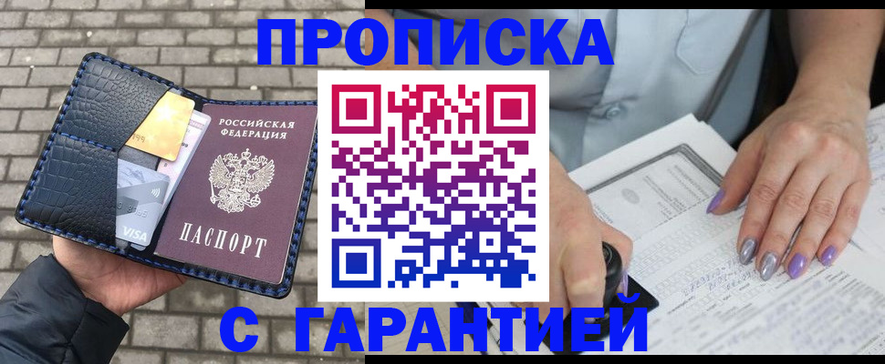 временная прописка в Камешково