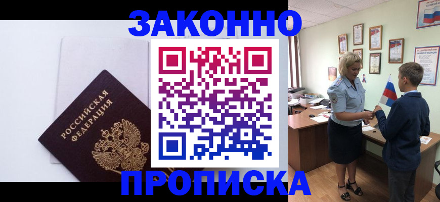 прописка для работы в Камешково